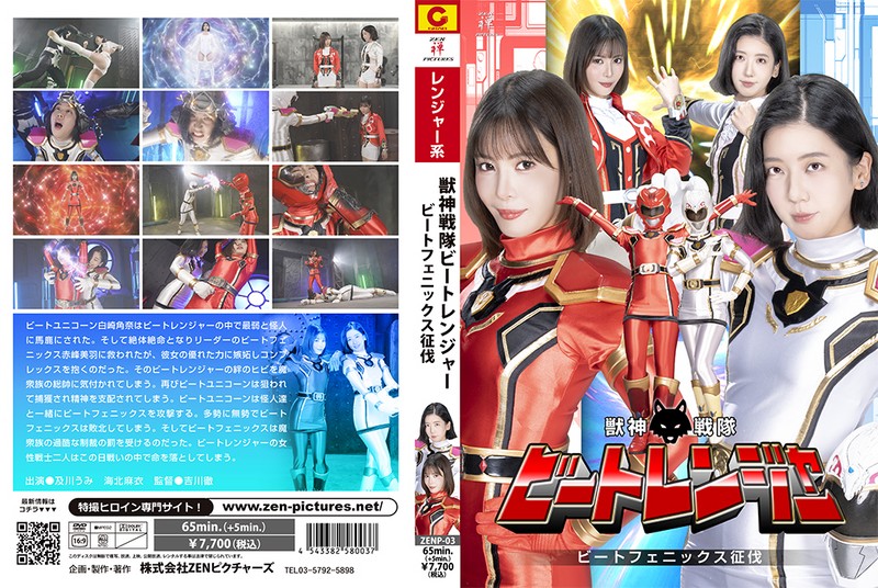 獣神戦隊ビートレンジャー ビートフェニックス征伐