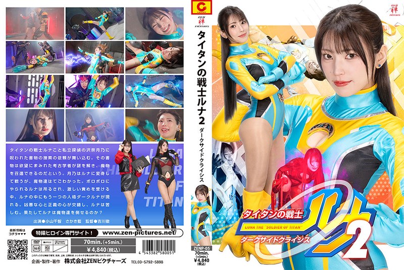 タイタンの戦士ルナ2 ダークサイドクライシス